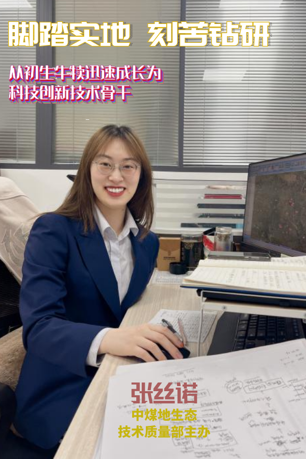 19 中煤地生態.png