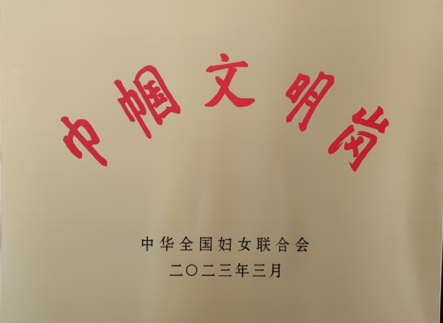 文明崗.jpg