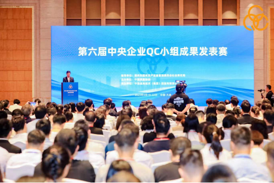 總局2個(gè)QC小組榮獲“第六屆中央企業(yè)QC小組成果發(fā)表賽二等獎(jiǎng)”910.png