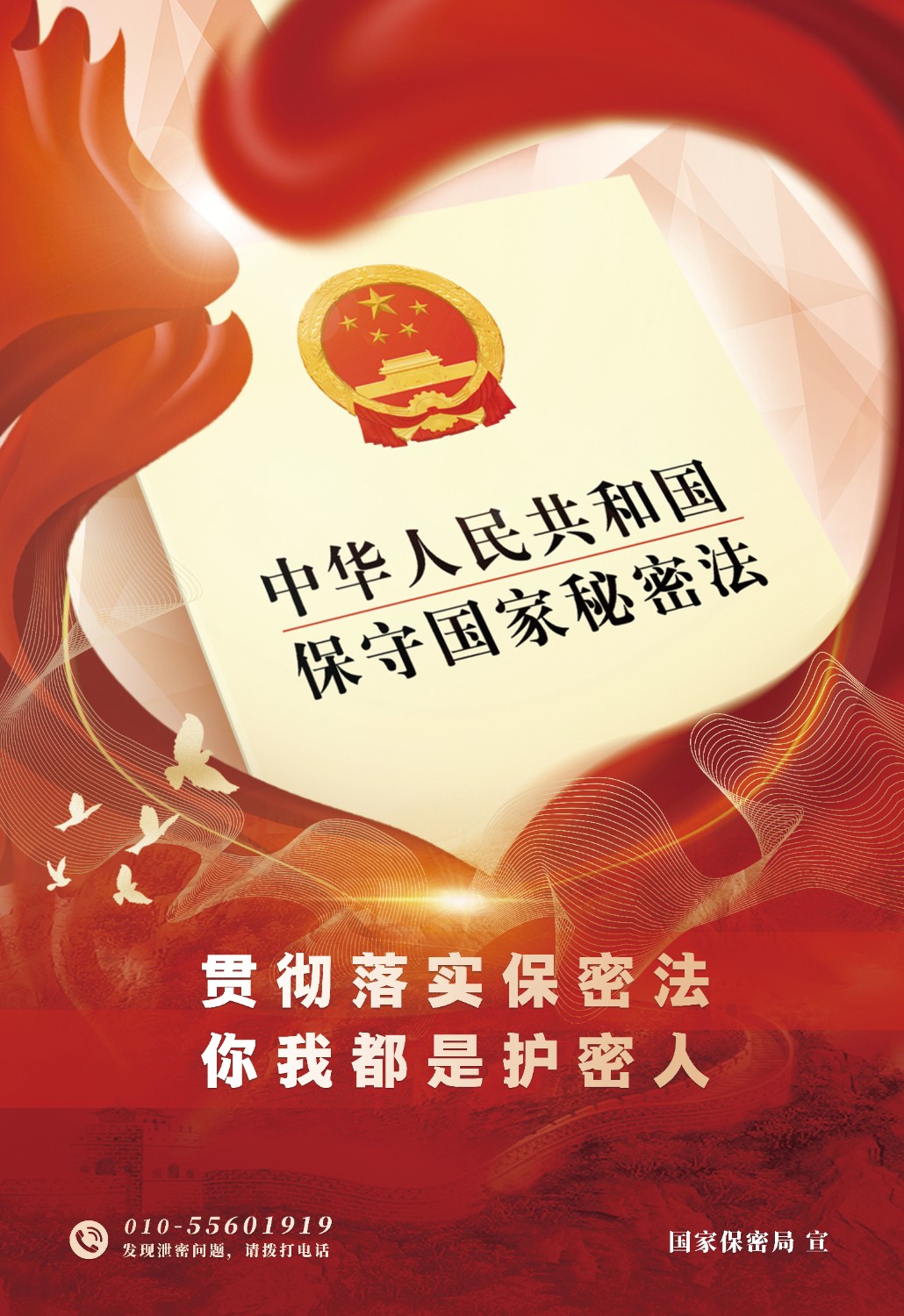 1.海报-你我都是护密人(1).jpg
