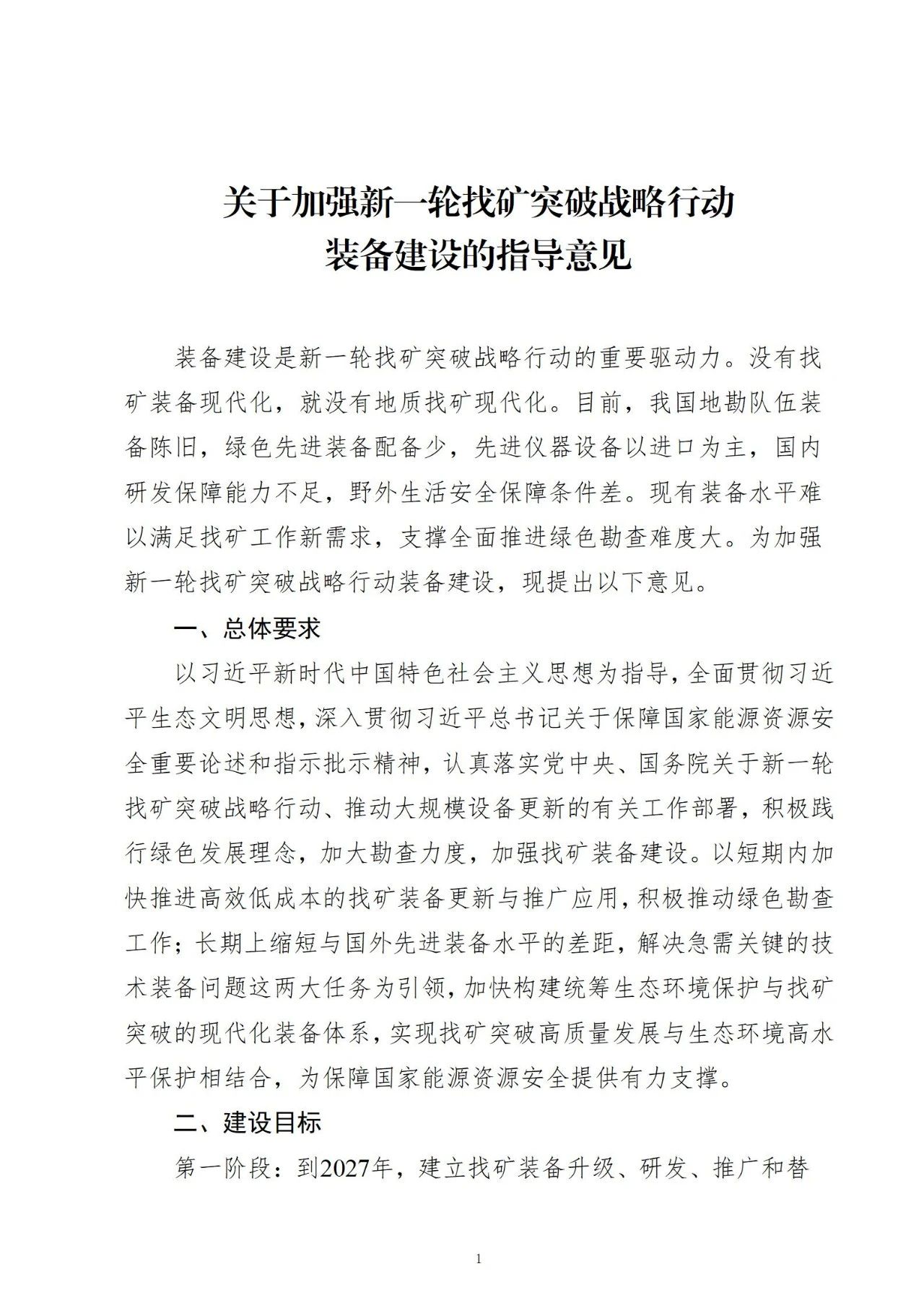 中化地质矿山总局