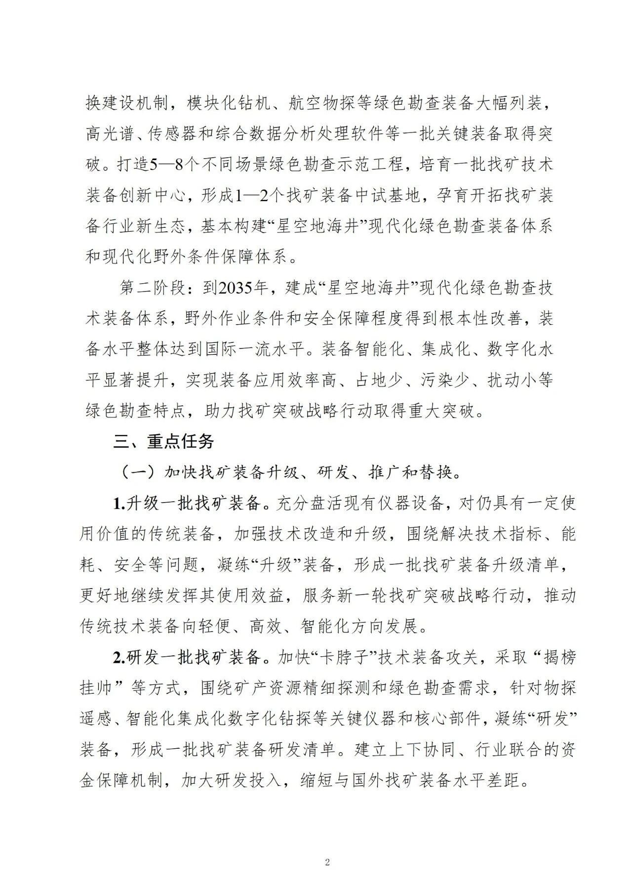 中化地质矿山总局