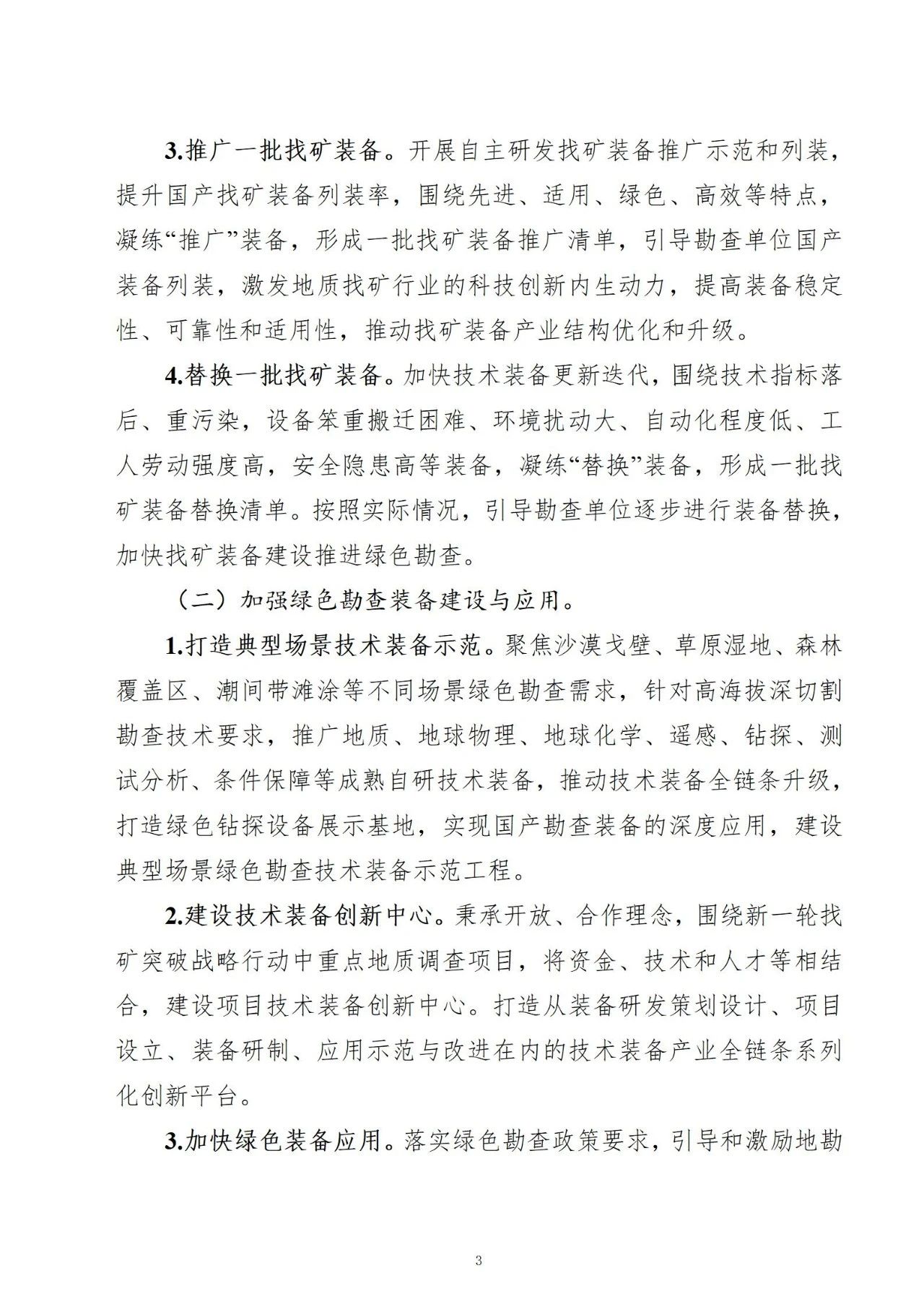 中化地质矿山总局