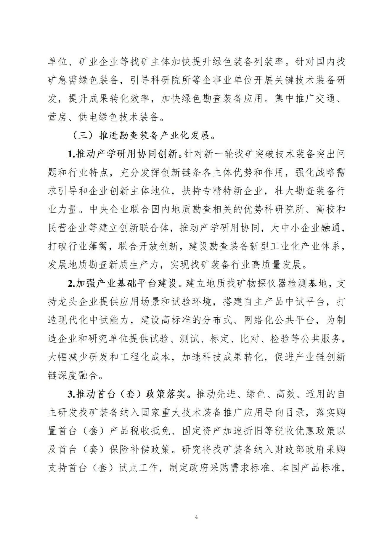 中化地质矿山总局