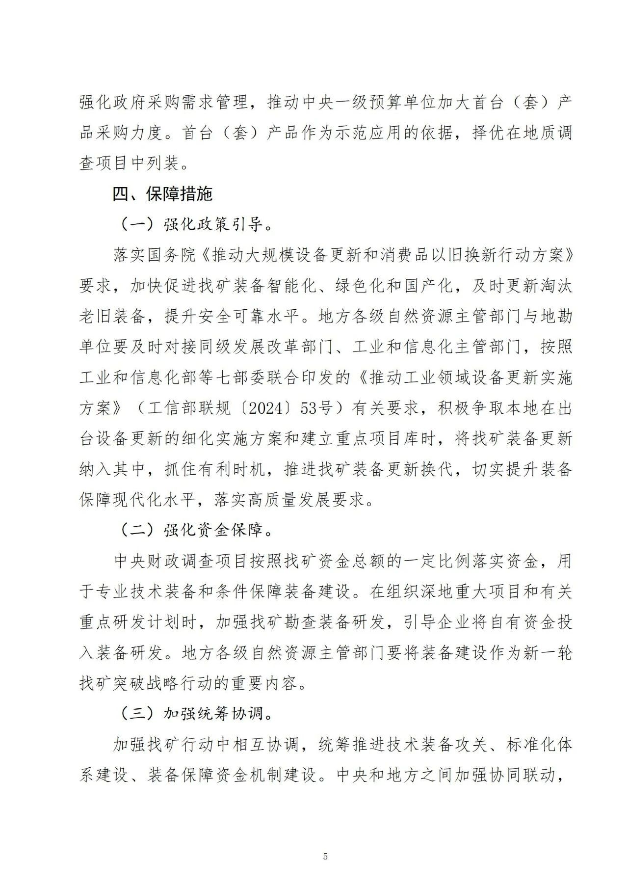中化地质矿山总局
