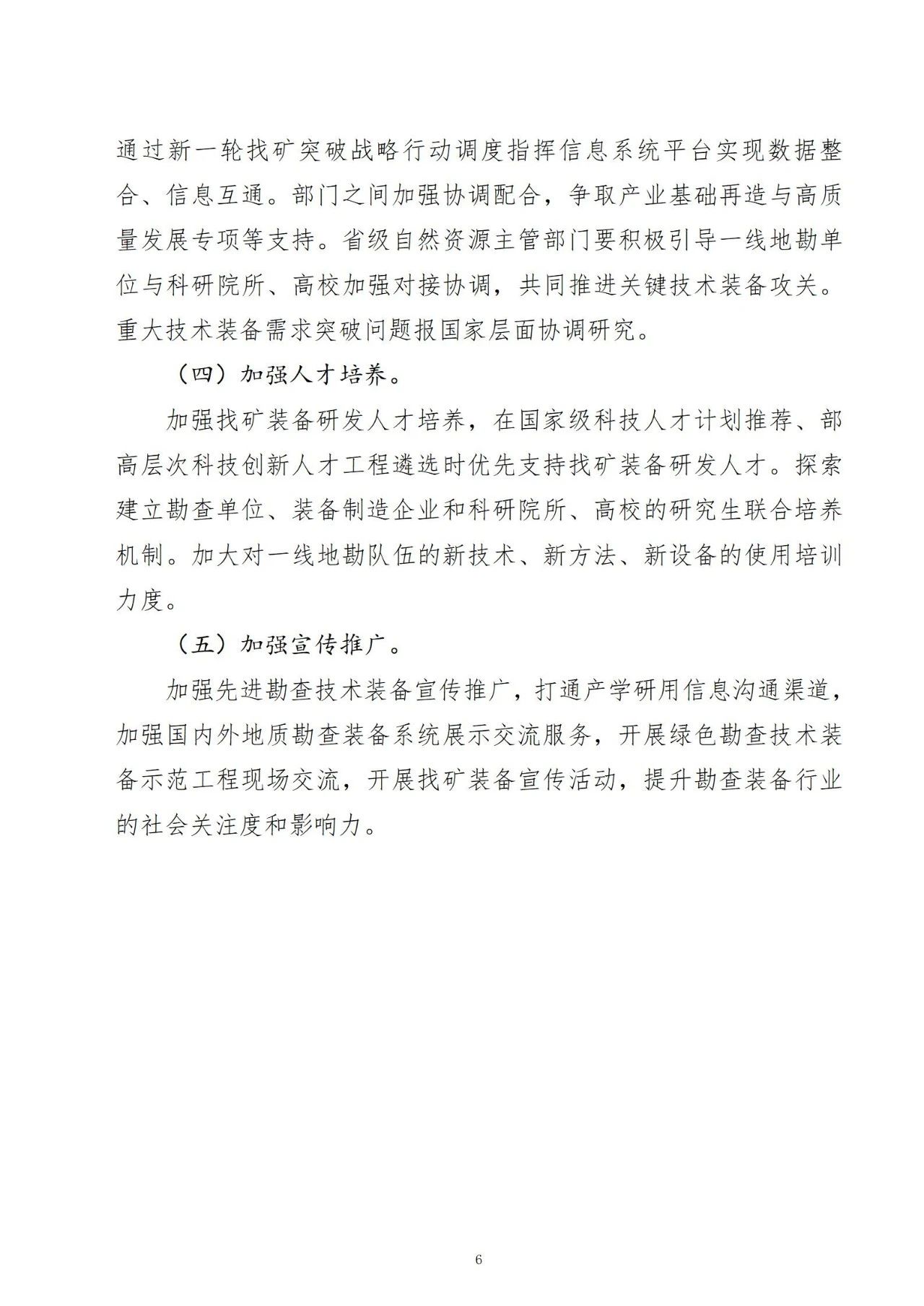 中化地质矿山总局