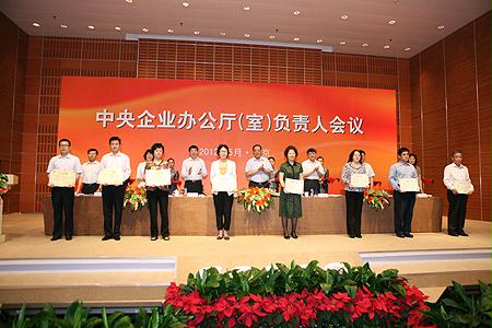 国资委办公厅召开中央企业办公厅室负责人会议
