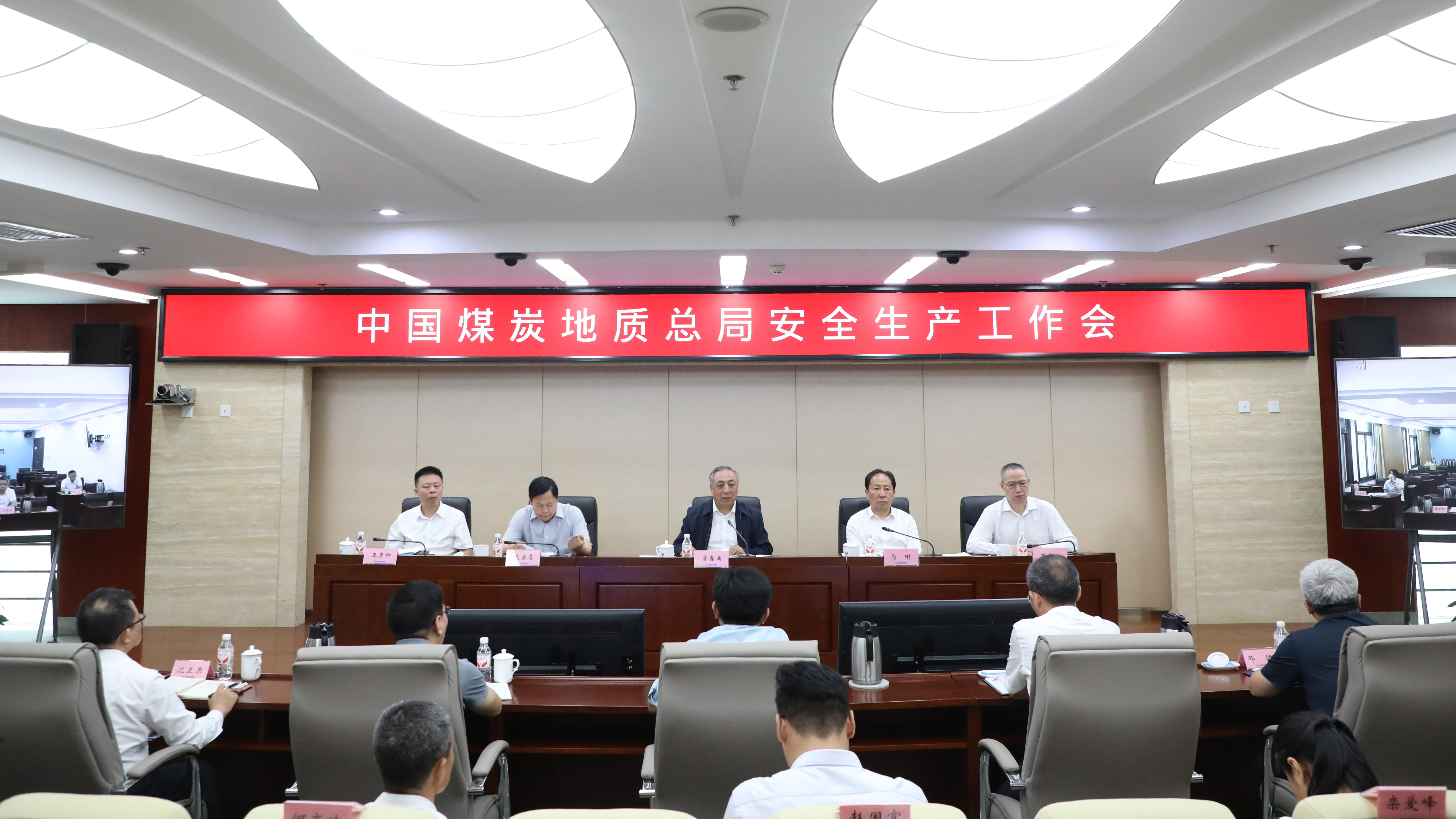 扛牢政治责任 筑牢安全防线——中国煤炭地质总局召开安全生产工作会议
