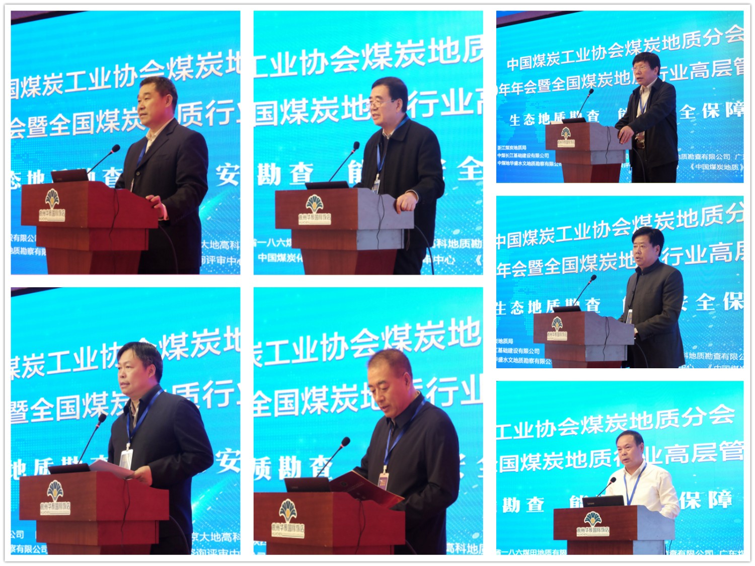 中國煤炭工業協會煤炭地質分會年會1250_副本.jpg