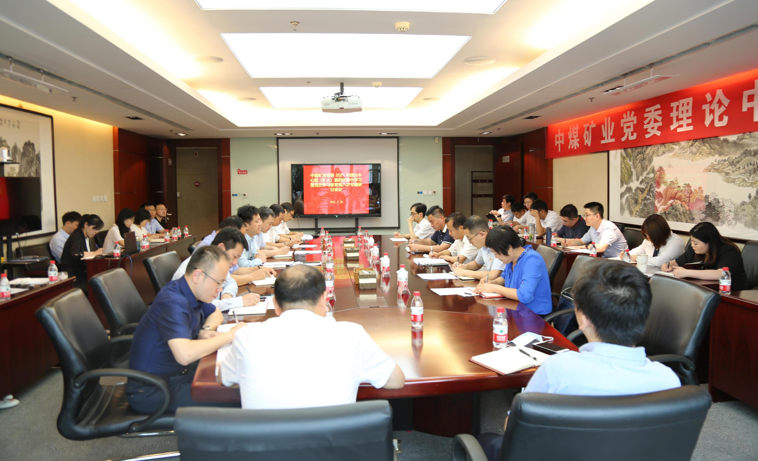 總局第三巡回指導組列席中煤礦業理論中心組學習.png