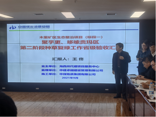 木里項目省級驗收順利通過(1)(3)(1)(1)193.png