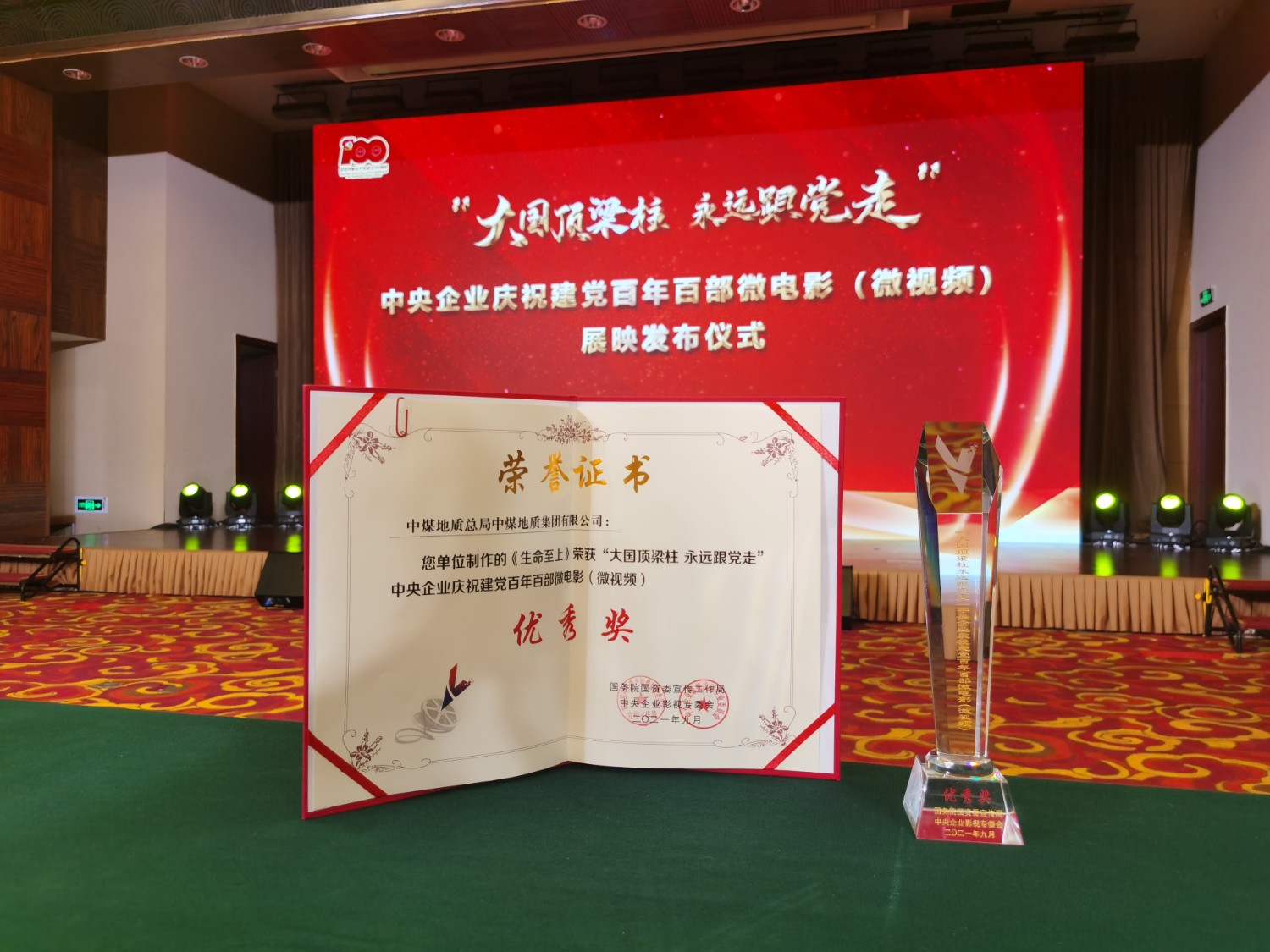 總局兩部作品榮獲中央企業慶祝建黨百年百部微電影（微視頻）優秀作品1.jpg