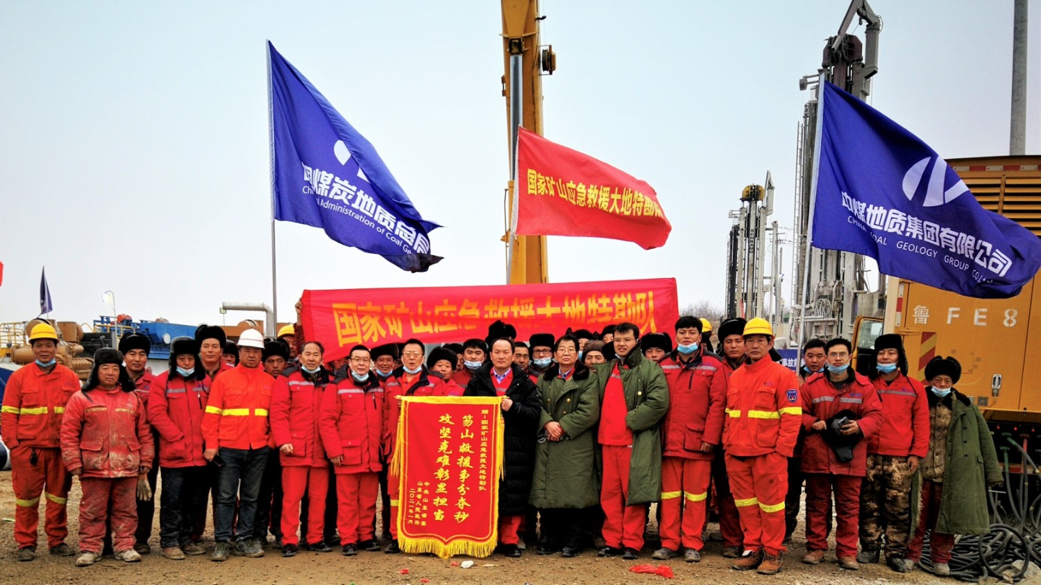 2.大地特勘隊在笏山救援中光榮完成使命，被山東省委、省政府授予錦旗.jpg