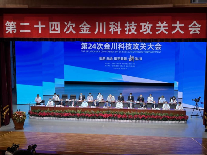 徐小連參加第24次金川科技攻堅大會并到甘肅煤田地質局座談交流1132.png