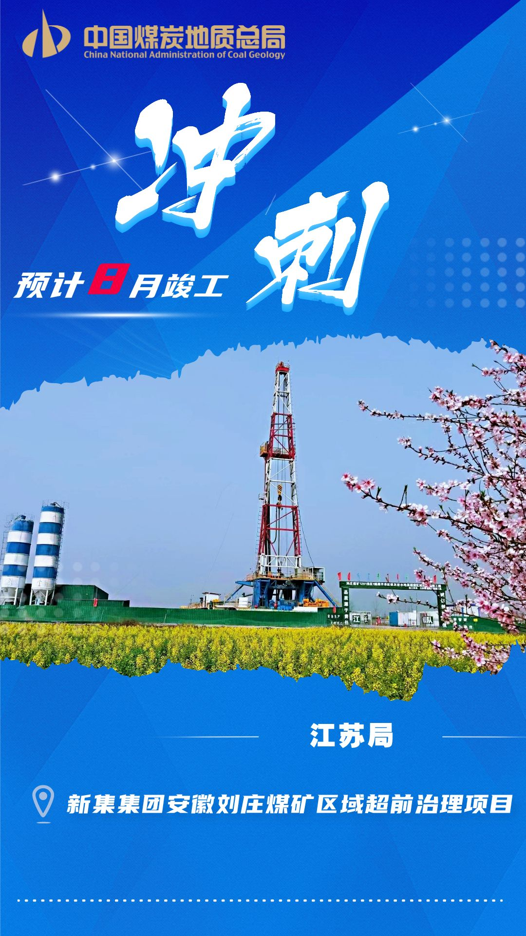 江苏局.png