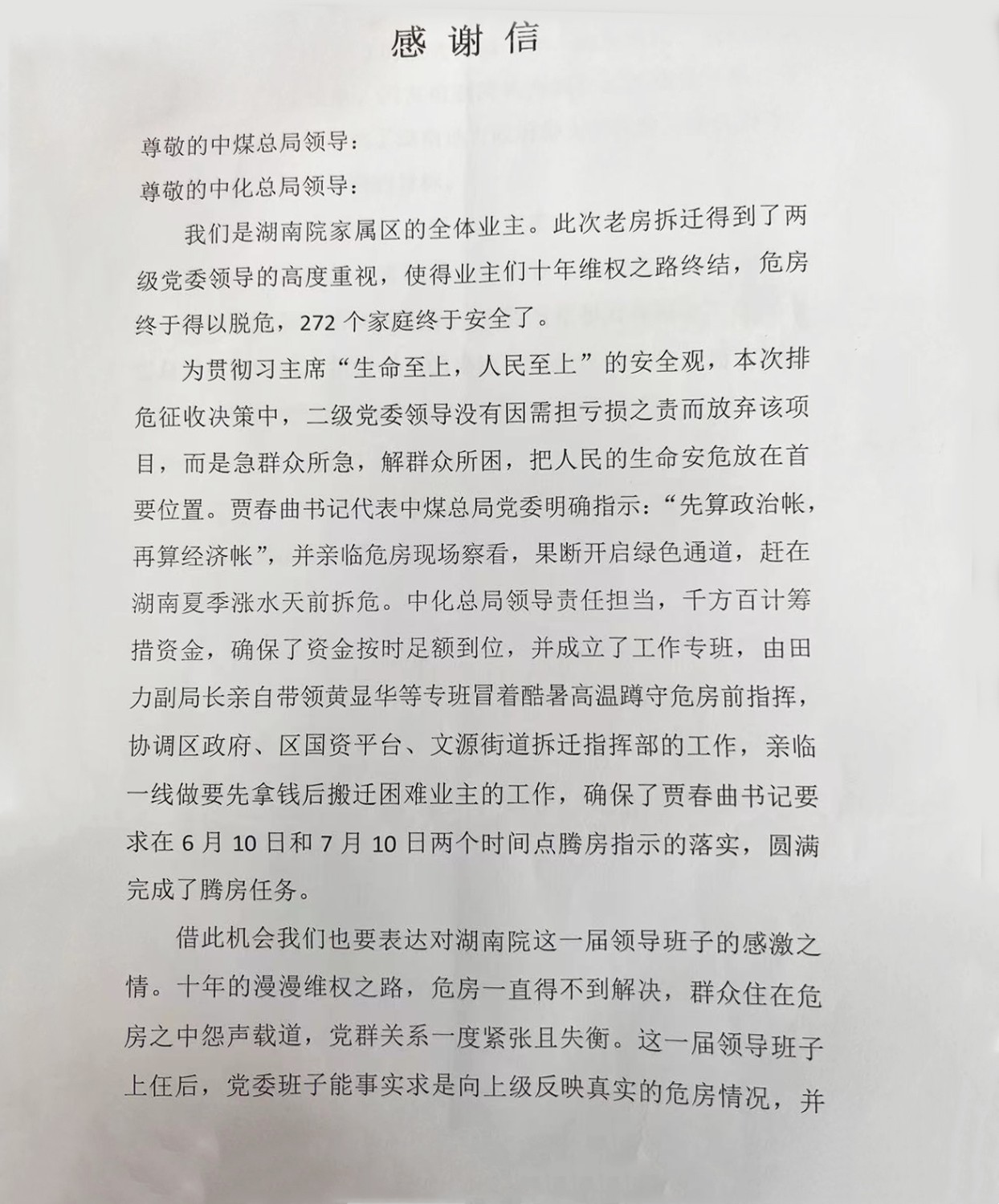 感謝信2.jpg