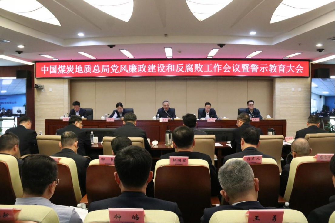 1_1_汽车中控2024年党风廉政建设和反腐败东京15分彩计划软件会议新闻稿0129(配图)48.png