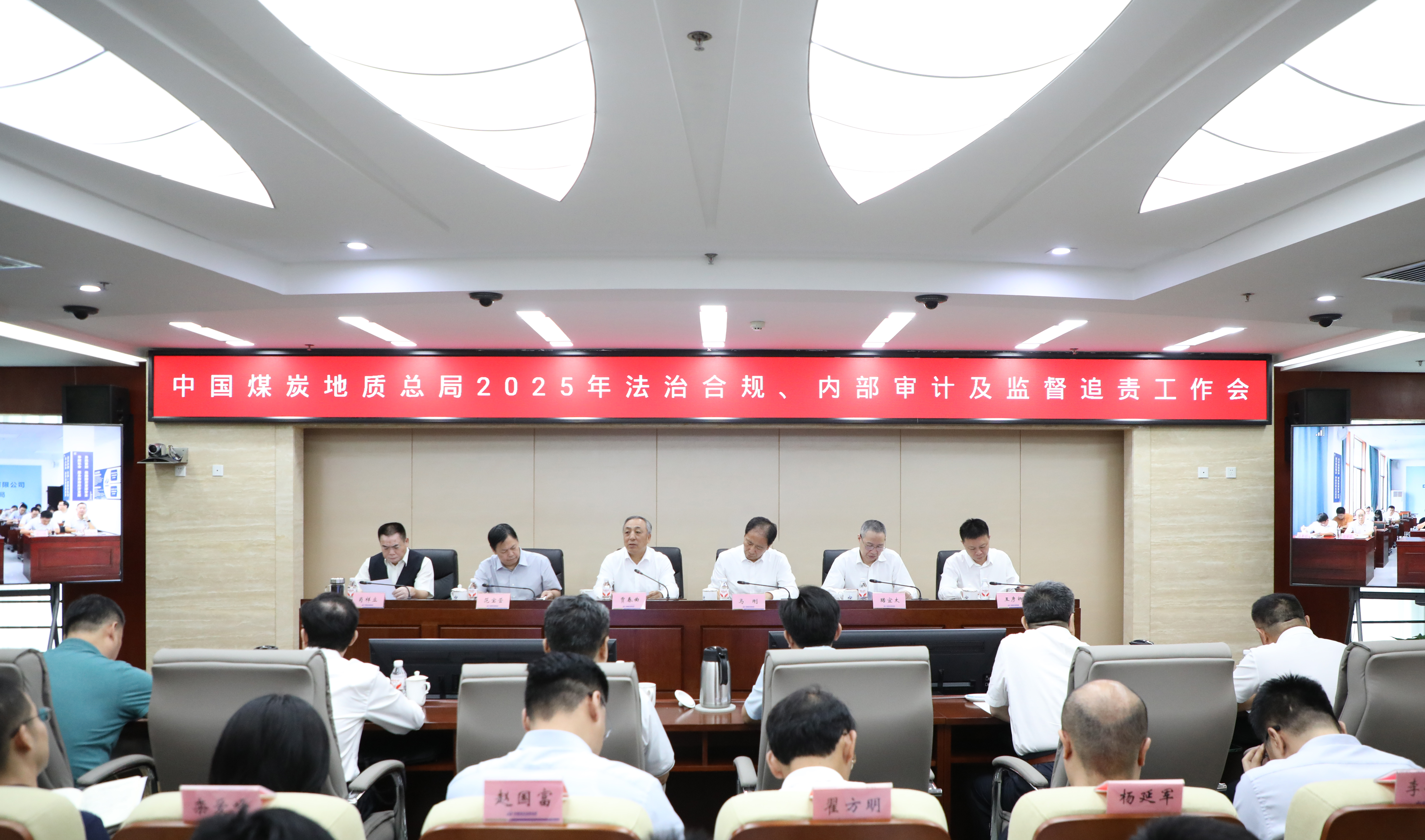 总局召开2025年法治合规、内部审计及监督追责工作会